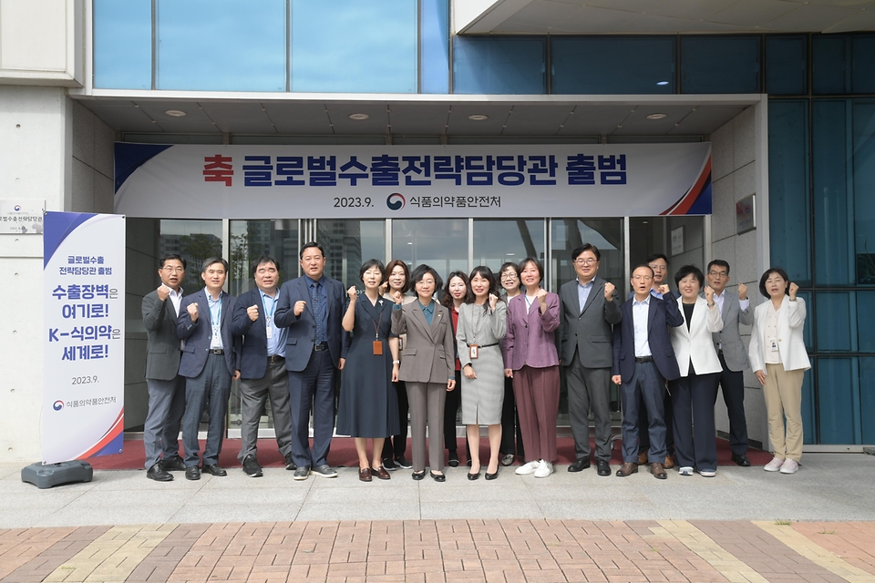 오유경 식품의약품안전처장이 25일 충북 청주시 식품의약품안전처에서 열린 ‘글로벌수출전략담당관 출범식’에서 관계자들과 기념촬영을 하고 있다.