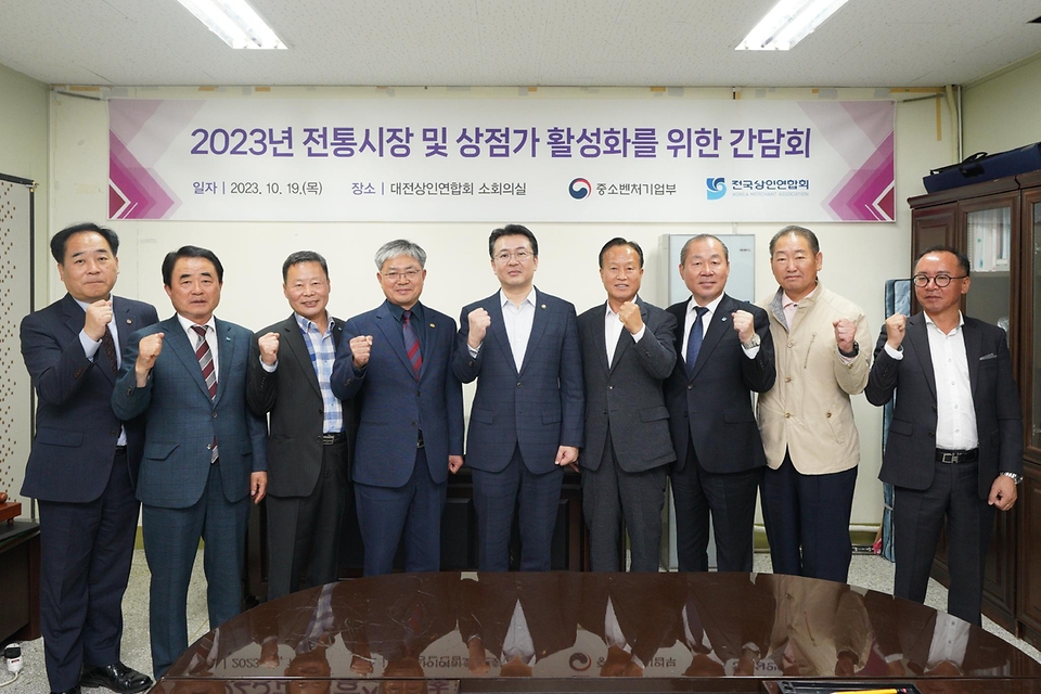 오기웅 중소벤처기업부 차관이 19일 대전 동구 전국상인연합회 대전지회에서 열린 ‘2023년 전통시장 및 상점가 활성화를 위한 간담회’를 마친 뒤 정동식 전국상인연합회 회장 및 임원진들과 기념촬영을 하고 있다.