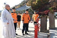 남화영 소방청장이 30일 충북 보은군 속리산 법주사를 방문해 사찰 화재 안전 점검을 위해 둘러보고 있다.