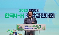 조재호 농촌진흥청장이 1일 전북 전주시 농촌진흥청 본청에서 열린 ‘제50회 한국 4-에이치(H) 중앙경진대회’ 개회식에서 격려사를 하고 있다.
