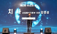 강경성 산업통상자원부 2차관이 2일 서울 영등포구 63컨벤션센터 그랜드볼룸에서 열린 ‘제2회 수소의 날 기념식’에서 축사를 하고 있다.