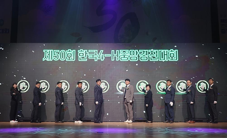 조재호 농촌진흥청장이 1일 전북 전주시 농촌진흥청 본청에서 열린 ‘제50회 한국 4-에이치(H) 중앙경진대회’ 개회식에서 관계자들과 비전 퍼포먼스를 하고 있다. 이번 대회는 한국 4-에이치(H)에 가입한 청년농업인들이 농업·농산업과 관련된 다양한 경진프로그램에 참여하며 역량을 키우고, 우수한 활동 내용을 공유하는 등 회원 간 교류 확대와 소통·화합을 도모하기 위해 마련됐다. 