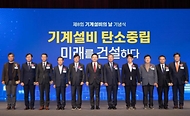 원희룡 국토교통부 장관이 8일 서울 영등포구 63컨벤션센터에서 열린 ‘제8회 기계설비의 날’ 기념식에서 참석자들과 기념촬영을 하고 있다.
