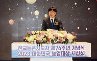 조재호 농촌진흥청장이 7일 경기 수원시 농민회관에서 열린 ‘한국농촌지도자회 창립 76주년 기념식’에 참석해 기념사를 하고 있다.