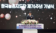 조재호 농촌진흥청장이 7일 경기 수원시 농민회관에서 열린 ‘한국농촌지도자회 창립 76주년 기념식’에 참석해 기념사를 하고 있다.