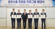 이호현 산업통상자원부 에너지정책실장이 서울 중구 대한상공회의소 중회의실에서 열린 ‘원전수출 첫걸음 프로그램 발대식’에서 업무협약을 체결한 수출기업 관계자들과 기념촬영을 하고 있다.