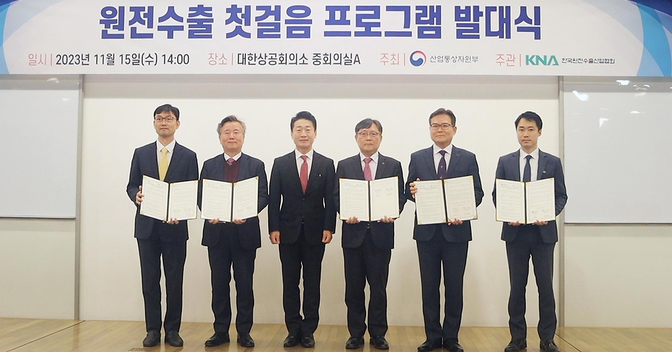 이호현 산업통상자원부 에너지정책실장이 서울 중구 대한상공회의소 중회의실에서 열린 ‘원전수출 첫걸음 프로그램 발대식’에서 업무협약을 체결한 수출기업 관계자들과 기념촬영을 하고 있다.
