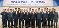 이호현 산업통상자원부 에너지정책실장이 서울 중구 대한상공회의소 중회의실에서 열린 ‘원전수출 첫걸음 프로그램 발대식’에서 참석자들과 기념촬영을 하고 있다.