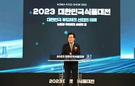 정황근 농림축산식품부 장관이 15일 서초구 aT센터 열린 ‘2023 대한민국식품대전’에 참석해 인사말을 하고 있다.