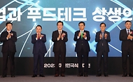 정황근 농림축산식품부 장관이 15일 서초구 aT센터 열린 ‘2023 대한민국식품대전’에서 참석자들과 기념촬영을 하고 있다.