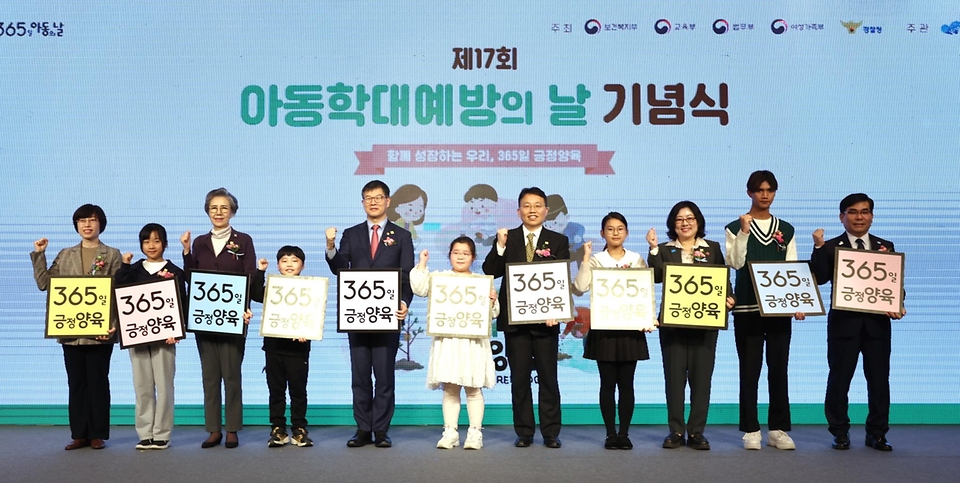 이기일 보건복지부 제1차관이 17일 서울 마포구 가든호텔에서 열린 ‘제17회 아동학대예방의 날 기념식’에서 참석자들과 ‘365일 긍정 양육’이라고 적힌 손팻말을 들고 퍼포먼스를 하고 있다.