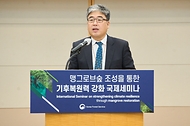 임상섭 산림청 차장이 22일 서울 관악구 서울대학교 호암교수회관에서 열린 ‘맹그로브숲 조성을 통한 기후복원력 강화 국제세미나’에 참석해 환영사를 하고 있다.
