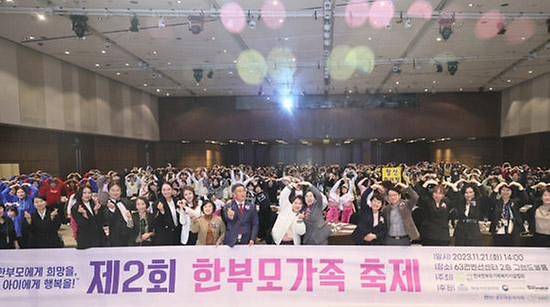 김현숙 여성가족부 장관이 21일 서울 영등포구 63컨벤션센터에서 열린 ‘제2회 한부모가족 축제’에서 한부모가족복지시설 입소자 및 종사자들과 기념촬영을 하고 있다.