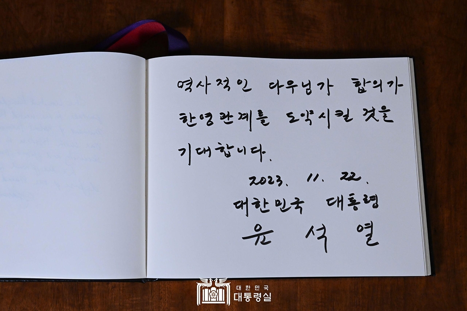 윤석열 대통령이 22일(현지시간) 영국 런던 다우닝가 10번지 총리 관저에서 ‘한·영 정상회담’을 마친 뒤 작성한 방명록.