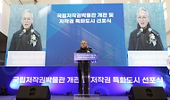 유인촌 문화체육관광부 장관이 22일 경남 진주 국립저작권박물관에서 열린 ‘국립저작권박물관 개관 및 저작권 특화도시 선포식’에서 축사를 하고 있다.