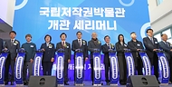 유인촌 문화체육관광부 장관이 22일 경남 진주 국립저작권박물관에서 열린 ‘국립저작권박물관 개관 및 저작권 특화도시 선포식’에서 개관 세리머니를 하고 있다.
