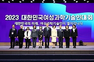한덕수 국무총리가 23일 서울 강남구 한국과학기술회관에서 열린 ‘2023 대한민국 여성 과학기술인대회’에서 참석자들과 기념촬영을 하고 있다.
