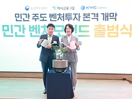 이영 중소벤처기업부 장관이 20일 서울 강남구 서울창업허브 스케일업센터에서 열린 ‘민간 벤처모펀드 출범식’에서 함영주 하나금융그룹 회장과 민간 중심 벤처생태계 전환의 마중물을 마련한다는 의미의 ‘마중물 세레모니’를 하며 기념촬영을 하고 있다.