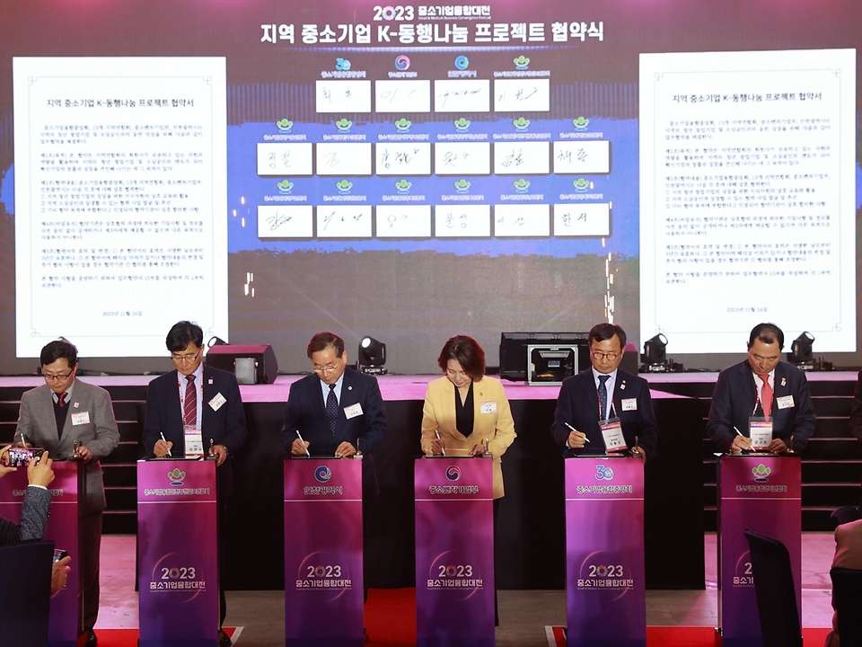 이영 중소벤처기업부 장관이 16일 인천 연수구 송도 컨벤시아에서 열린 ‘2023 중소기업 융합대전’에서 인천시·중소기업융합중앙회·13개 지역연합회와 ‘지역 중소기업 K-동행나눔 프로젝트’ 협약을 체결하고 있다.