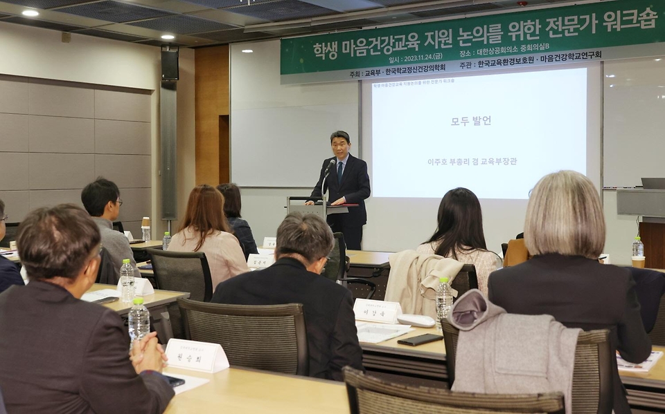 24일 서울 중구 대한상공회의소에서 열린 ‘학생 마음건강교육 지원 논의를 위한 전문가 워크숍’에서는 마음건강 위기학생들을 조기에 발견하고, 모든 학생들을 위한 지원 방안을 정신건강 전문가들과 논의하기 위해 마련됐다.