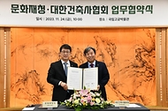 최응천 문화재청장이 24일 서울 종로구 국립고궁박물관에서 열린 ‘문화재청·대한건축사협회 업무협약식’에서 석정훈 대한건축사협회장과 업무협약을 체결한 뒤 기념촬영을 하고 있다.