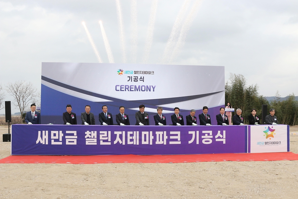 김경안 새만금개발청장이 28일 전북 부안군 사업 현장에서 열린 ‘새만금 챌린지테마파크 착공식’에서 참석자들과 착공 버튼을 누르고 있다.