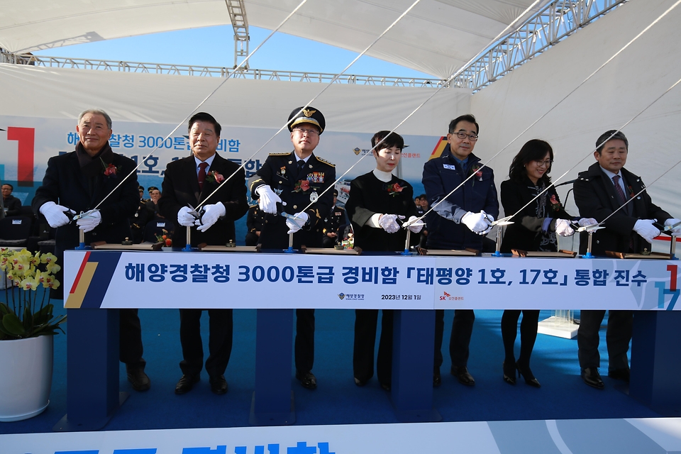 김종욱 해양경찰청장이 1일 경남 고성군 sk오션플랜트에서 열린 ‘3000톤급 경비함정 2척 통합 진수식’에서 참석자들과 테이프 커팅식을 하고 있다.