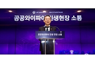이종호 과학기술정보통신부 장관이 5일 서울 종로구 국립고궁박물관에서 열린 ‘공공와이파이 민생현장 소통’에 참석해 인사말을 하고 있다.