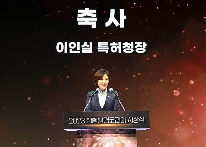 이인실 특허청장이 13일 서울 강남구 과학기술컨벤션센터에서 열린 ‘2023 생활발명코리아 시상식’에서 축사를 하고 있다.