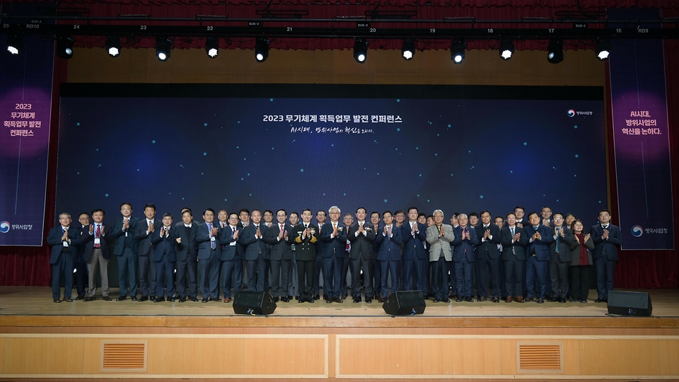 엄동환 방위사업청장이 19일 대전 유성구 대전컨벤션센터에서 열린 ‘2023 무기체계획득업무 발전 컨퍼런스’에서 참석자들과 기념촬영을 하고 있다.