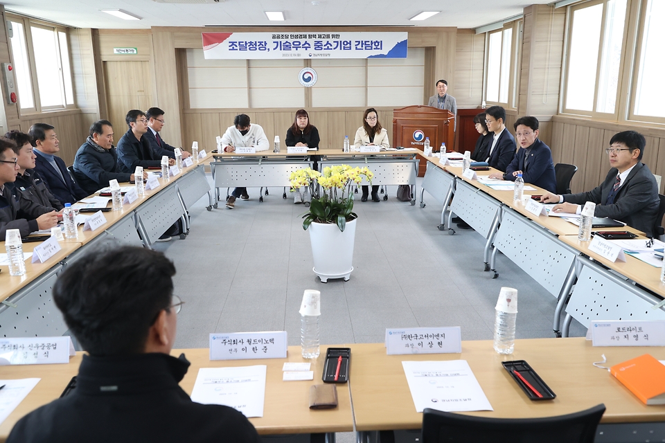  조달청(청장 김윤상)은 19일 경남지방조달청에서 기술혁신형기업, 우수조달제품 기업 등 14개 경남지역 기업이 참석한 가운데 간담회를 개최했다. 

