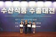 조승환 해양수산부 장관이 27일 서울 서초구 aT센터에서 열린 ‘2023년 수산식품 수출대전’에서 수상자들과 기념촬영을 하고 있다.