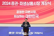 윤석열 대통령이 2일 서울 영등포구 여의도 한국거래소에서 열린 ‘2024 증권·파생상품시장 개장식’에서 축사를 하고 있다.