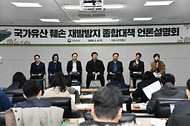 4일 서울 종로구 국립고궁박물관 강당에서 문화재청 관계자들이 국가유산에 대한 훼손 재발방지 종합대책을 발표하고 있다.