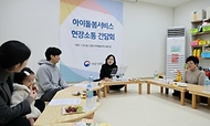김현숙 여성가족부 장관이 26일 강동구 아이돌봄서비스 제공 기관에서 서비스 이용자 및 아이돌보미와 함께 아이돌봄서비스에 대한 의견을 나누고 있다.
