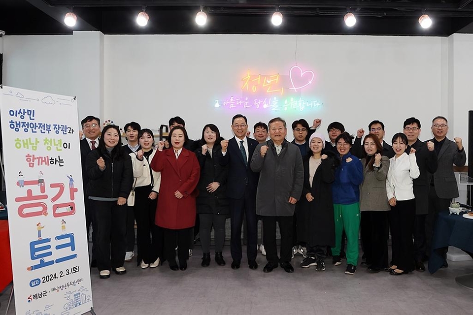 이상민 행정안전부 장관이 3일 전남 해남군 청년두드림센터에서 진행 된 공감 토크 간담회를 마친 뒤 기념촬영을 하고 있다. 이번 간담회는 지역에 정착한 청년들의 다양한 의견 및 애로사항 등을 청취하기 위해 마련되었다.