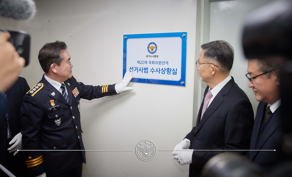 윤희근 경찰청장이 6일 서울 서대문구 경찰청에서 열린 제22대 국회의원선거 선거사범 수사상황실 개소식에 참석하고 있다.