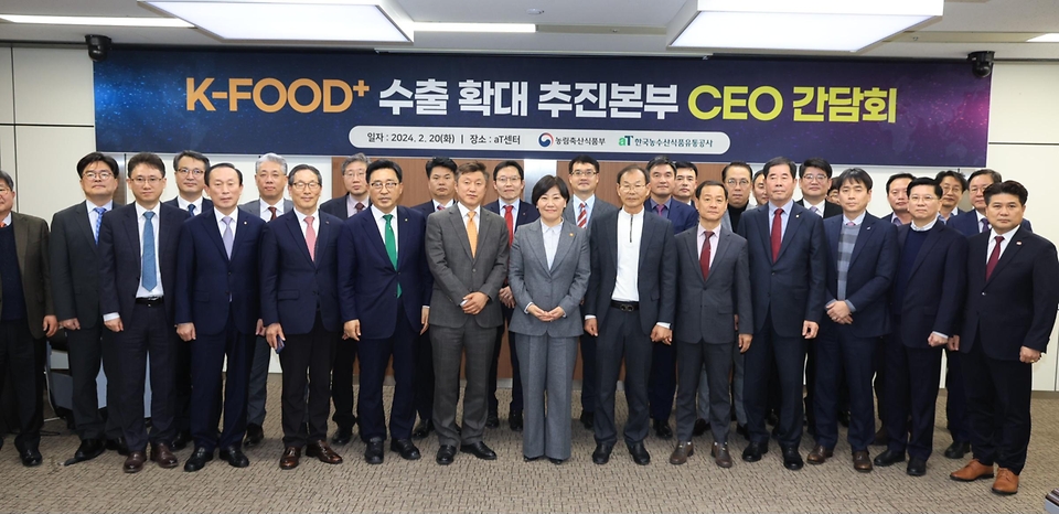송미령 농림축산식품부 장관이 20일 서울 양재동 소재 에이티(aT) 센터에서 개최된 ‘K-Food+ 수출확대 추진본부 간담회’에서 해양수산부, 산업통상자원부, 주요 수출기업 CEO 및 유관기관장 등 참석자들과 기념 촬영을 하고 있다.