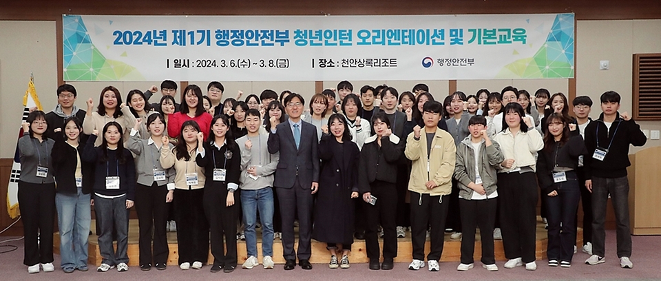 정영준 행정안전부 기획조정실장이 6일 천안 상록리조트에서 열린 ‘2024년 제1기 행정안전부 청년인턴 오리엔테이션’에 참석해 청년인턴들과 기념 촬영을 하고 있다.