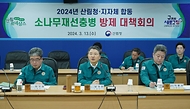 남성현 산림청장이 13일 대전 서구 정부대전청사에서 ‘소나무재선충병 방제를 위한 합동 대책회의’를 주재하고 있다. 이날 대책회의에서는 기관별 방제 추진상황, 봄철 소나무류 무단이동 단속계획, 재선충병 확산 방지 대책 등을 공유했다.