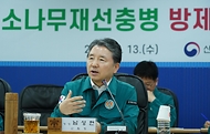남성현 산림청장이 13일 대전 서구 정부대전청사에서 ‘소나무재선충병 방제를 위한 합동 대책회의’를 주재하고 있다. 이날 대책회의에서는 기관별 방제 추진상황, 봄철 소나무류 무단이동 단속계획, 재선충병 확산 방지 대책 등을 공유했다.
