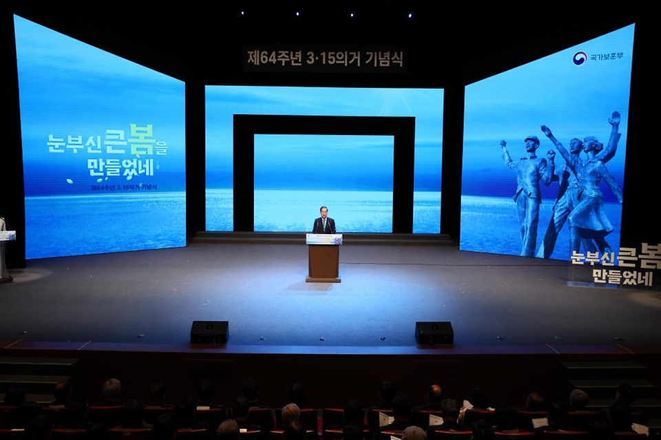 한덕수 국무총리가 3·15의거 64주년을 맞이해 15일 경남 창원시 마산회원구 3·15 아트센터에서 열린 기념식에 참석해 축사하고 있다.