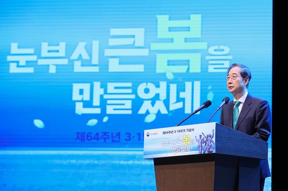 한덕수 국무총리가 3·15의거 64주년을 맞이해 15일 경남 창원시 마산회원구 3·15 아트센터에서 열린 기념식에 참석해 축사하고 있다.