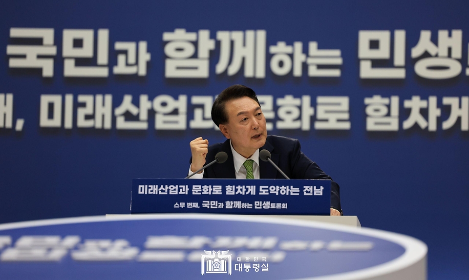 윤석열 대통령이 14일 전남 무안군 전남도청에서 열린 ‘미래산업과 문화로 힘차게 도약하는 전남’을 주제로 열린 ‘스무 번째 국민과 함께하는 민생토론회’에서 마무리 발언을 하고 있다.