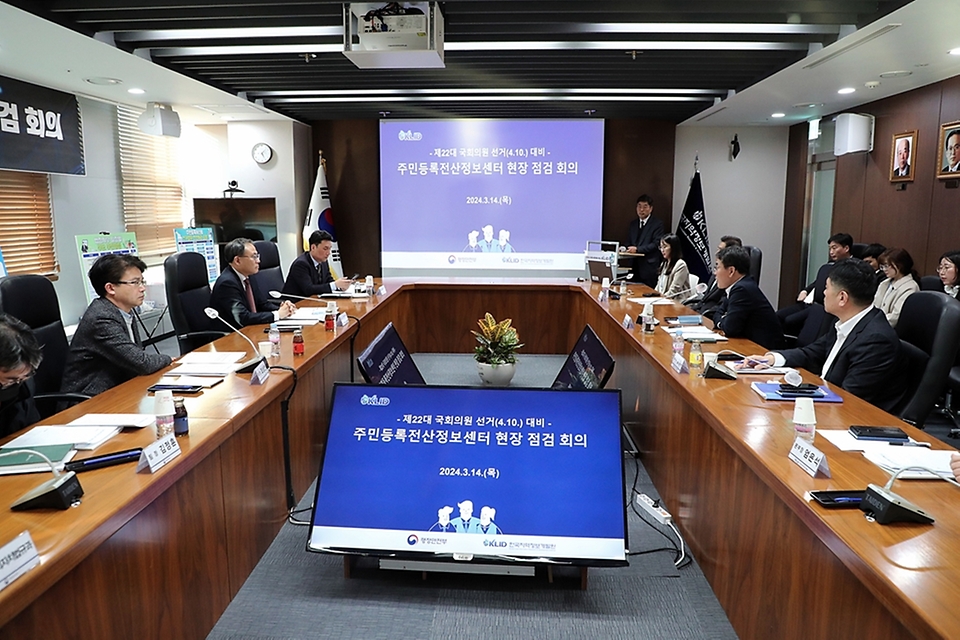 고기동 행정안전부 차관이 14일 서울 마포구 상암동 한국지역정보개발원(KLID)을 방문해 오는 4월 실시되는 제22대 국회의원 선거 관련 주민등록전산정보센터 현장 점검 회의를 하고 있다. 