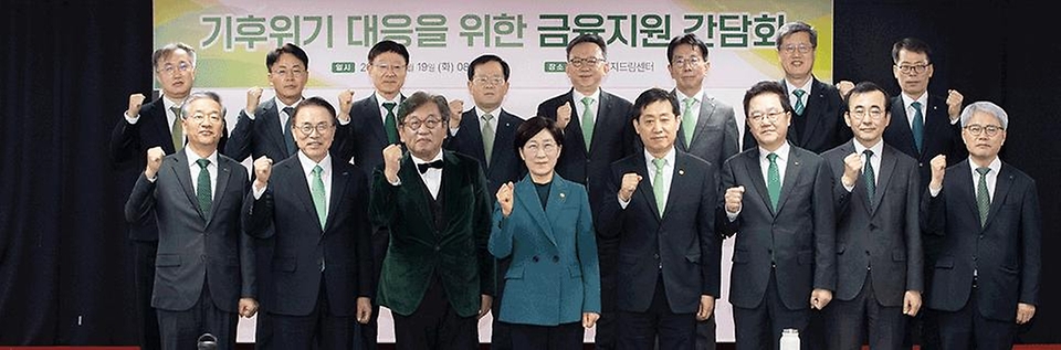 한화진 환경부 장관이 19일 서울 마포구 서울에너지드림센터에서 열린 ‘기후위기 대응을 위한 금융지원 간담회’에서 김주현 금융위원장, 김상협 탄소중립녹색성장위원회 민간위원장 등 참석자들과 기념 촬영을 하고 있다.