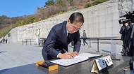 한덕수 국무총리가 15일 오전 경남 창원시 마산회원구 3.15 아트센터에서 열린 제64주년 3.15의거 기념식에 참석하여 행사전 국립3.15민주묘지 현충탑에 방문하여 헌화참배후 방명록을 작성하고 있다.
