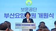 강정애 국가보훈부 장관이 15일 오후 부산시 사상구 부산요양병원에서 열린 한국보훈복지의료공단 부산요양병원 개원식에 참석해 기념사를 하고 있다.