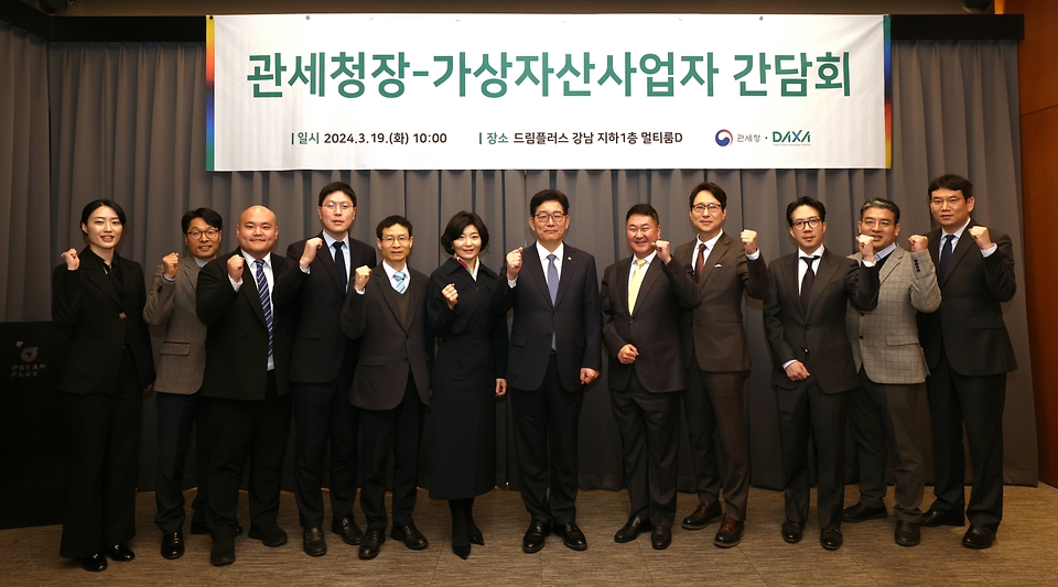 고광효 관세청장이 19일 디지털자산거래소 공동협의체(DAXA) 관계자들과 불법 외환거래 대응을 위한 간담회를 마친 후 참석자들과 기념촬영을 하고 있다.