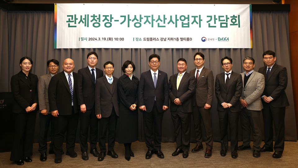 고광효 관세청장이 19일 디지털자산거래소 공동협의체(DAXA) 관계자들과 불법 외환거래 대응을 위한 간담회를 마친 후 참석자들과 기념촬영을 하고 있다.